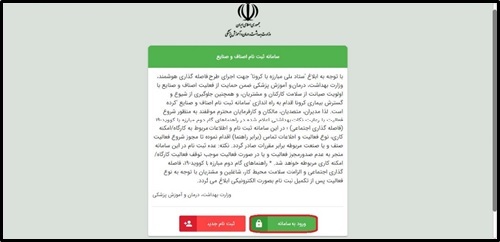 سامانه سامح وزارت بهداشت sameh.behdasht.gov.ir